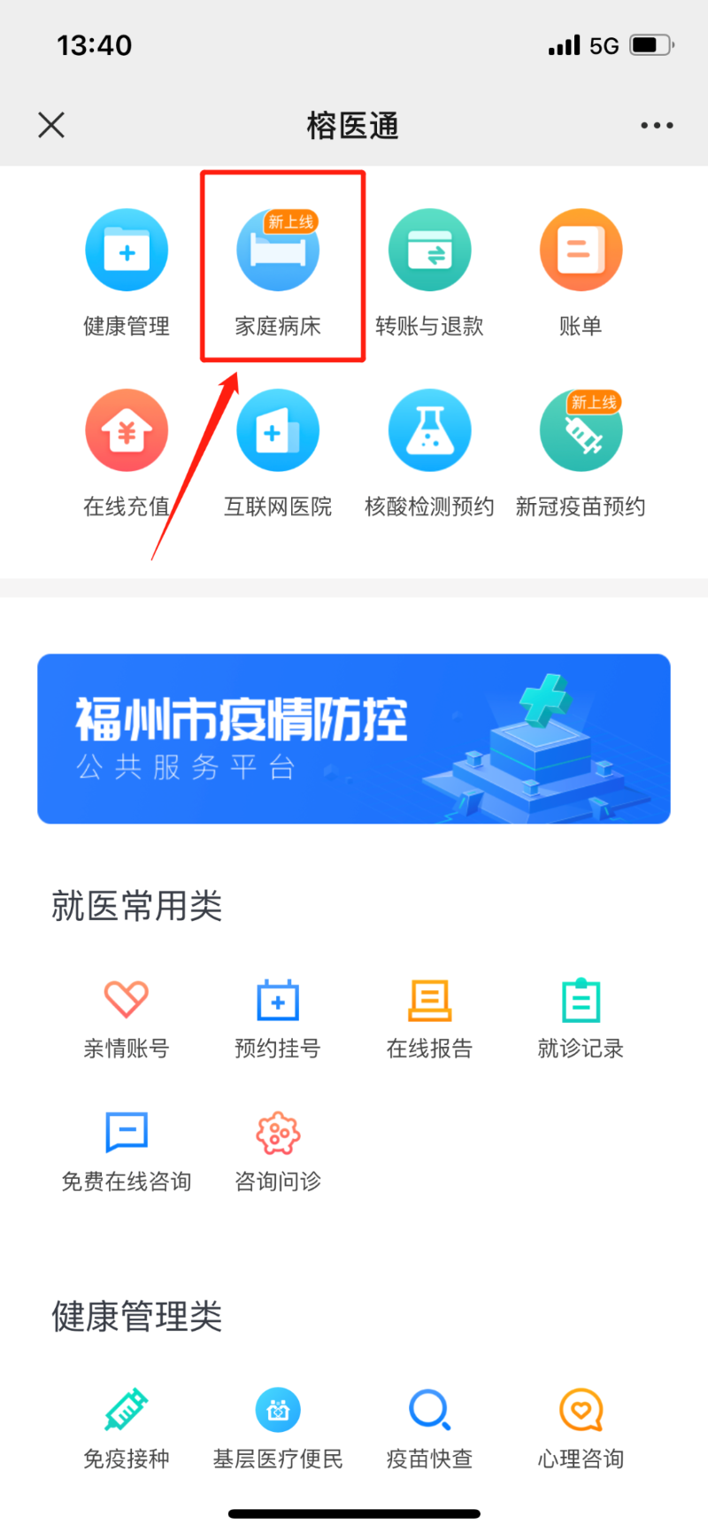 福州医院预约挂号